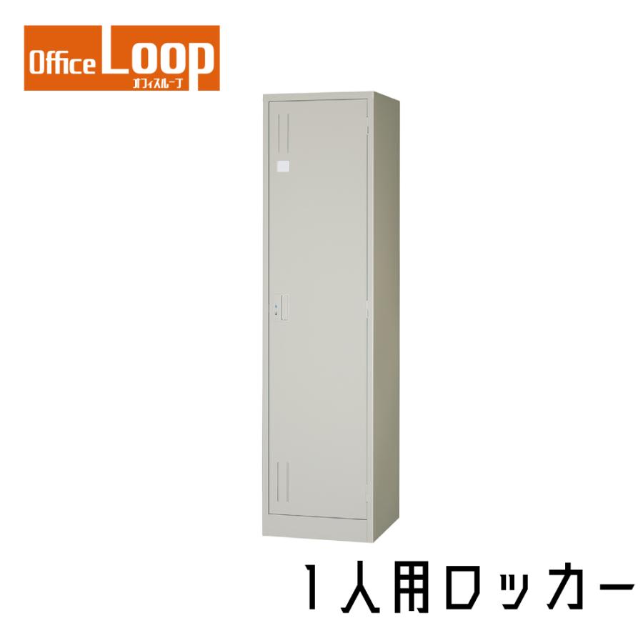 【法人限定】1人用ロッカー　アルプススチール　NL1-SP　スタンダードサイズ　スチール製　ニューグレー | 