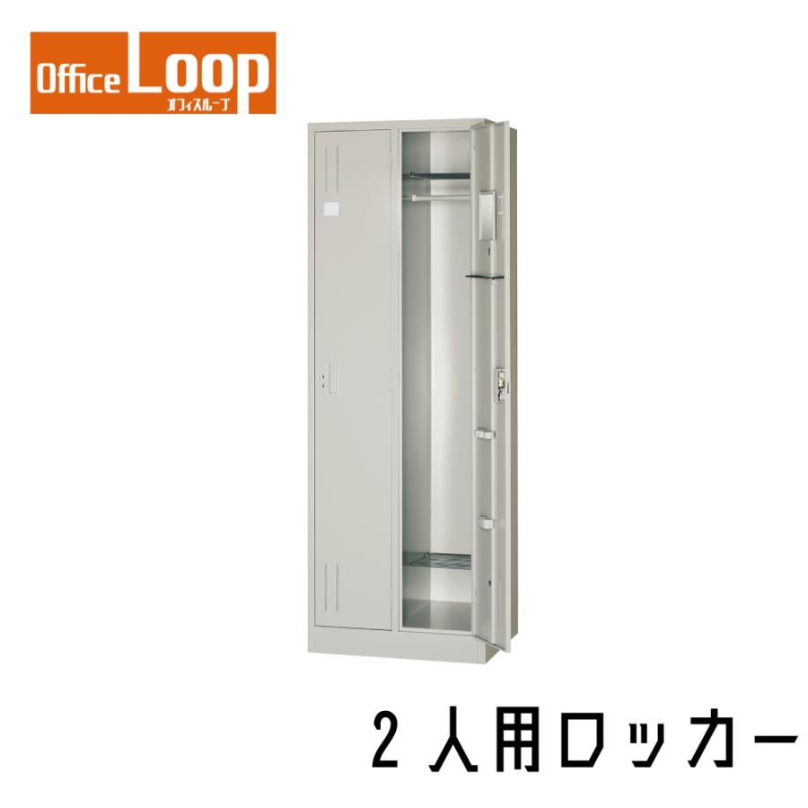 【法人限定】2人用ロッカー　アルプススチール　NL27-P　スタンダードサイズ　スチール製　ニューグレー | 