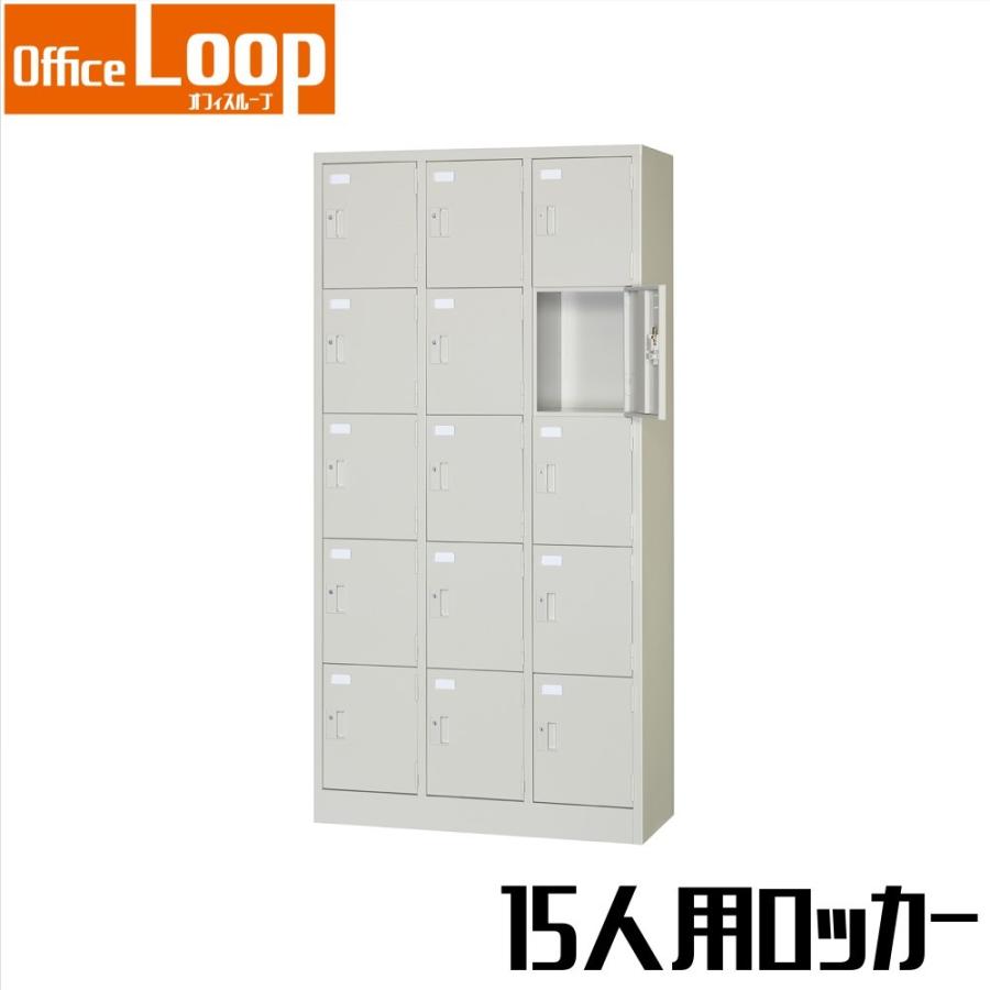 15人用ロッカー　アルプススチール　SVG-15A　シリンダー錠　ニューグレー