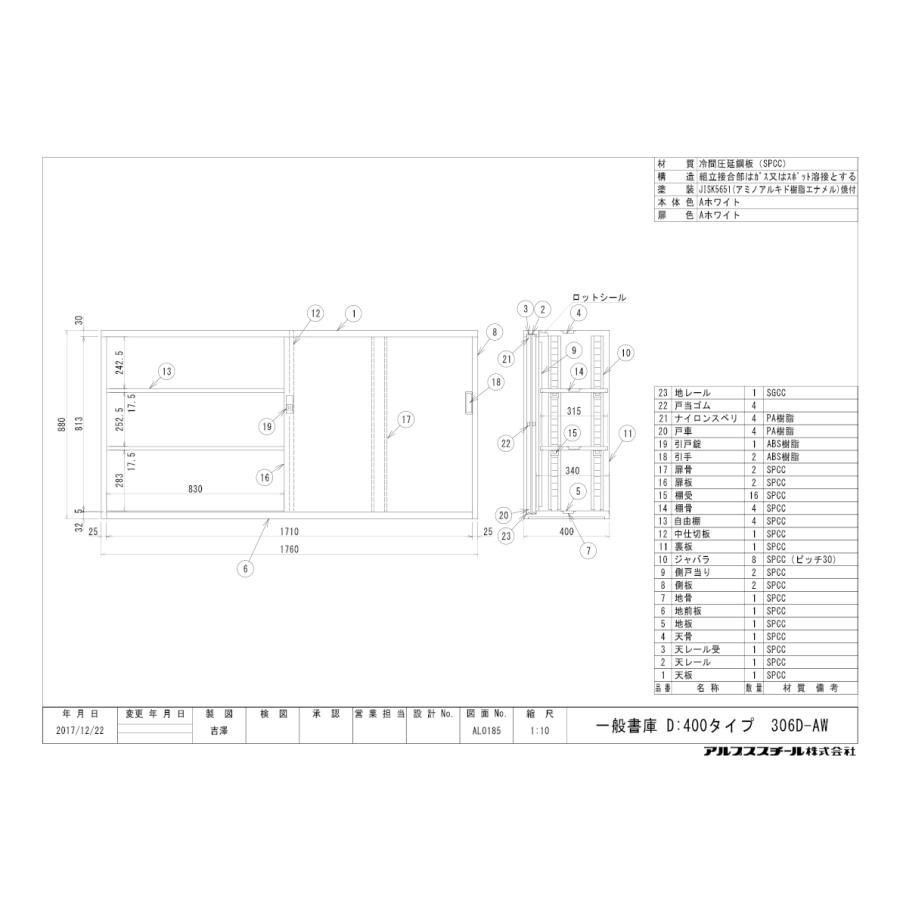 【法人限定】引き違いスチール書庫　アルプススチール　306D-AW　カギ付き　W1760*D400*H880　ホワイト |  | 01