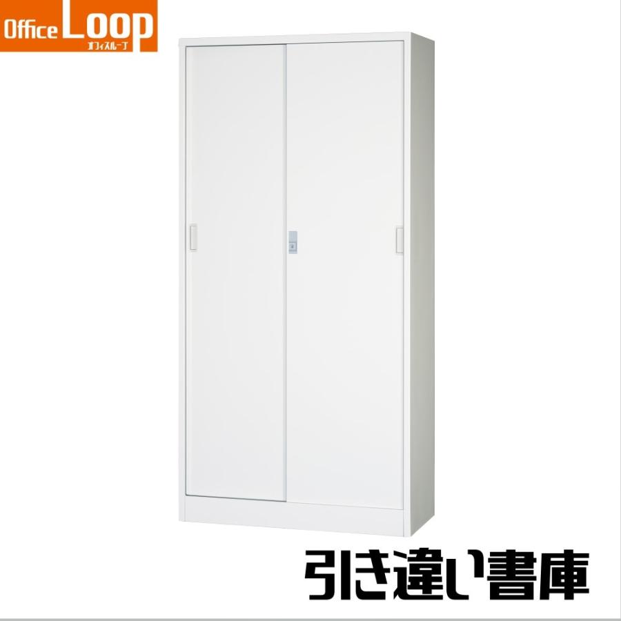 【法人限定】引き違いスチール書庫　アルプススチール　603D-AW　カギ付き　W880*D400*H1790　ホワイト | 