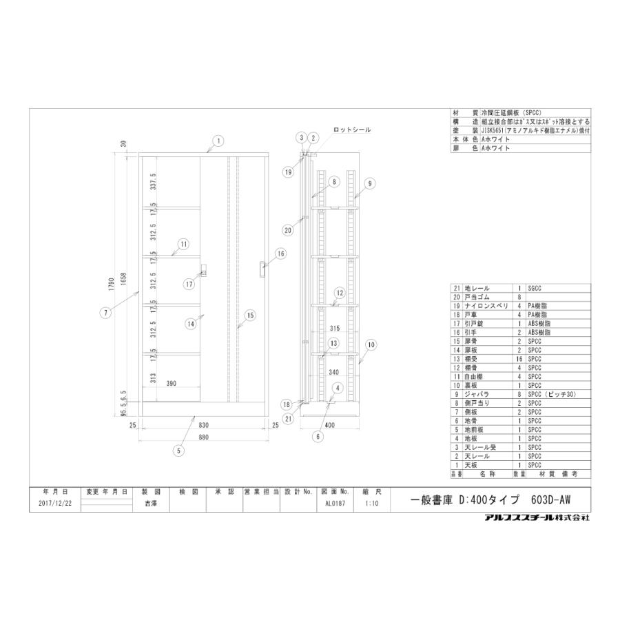 【法人限定】引き違いスチール書庫　アルプススチール　603D-AW　カギ付き　W880*D400*H1790　ホワイト |  | 01