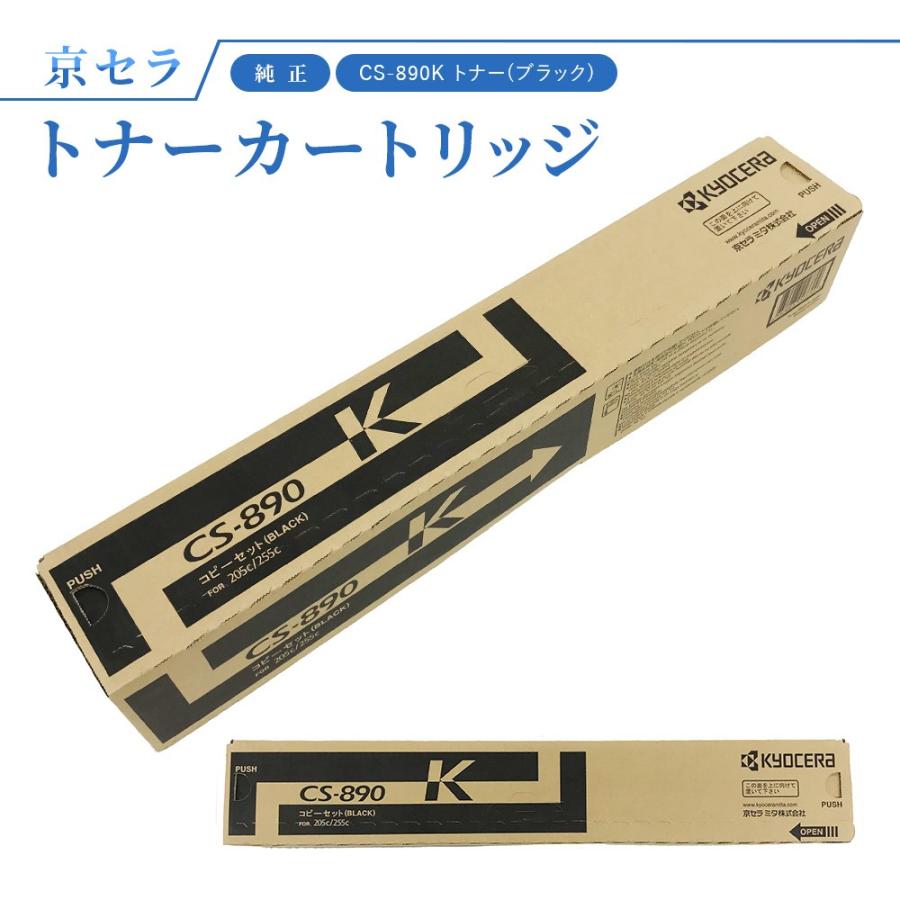 KYOCERA（京セラ） CS-890K トナー(ブラック) 純正 トナーカートリッジ 