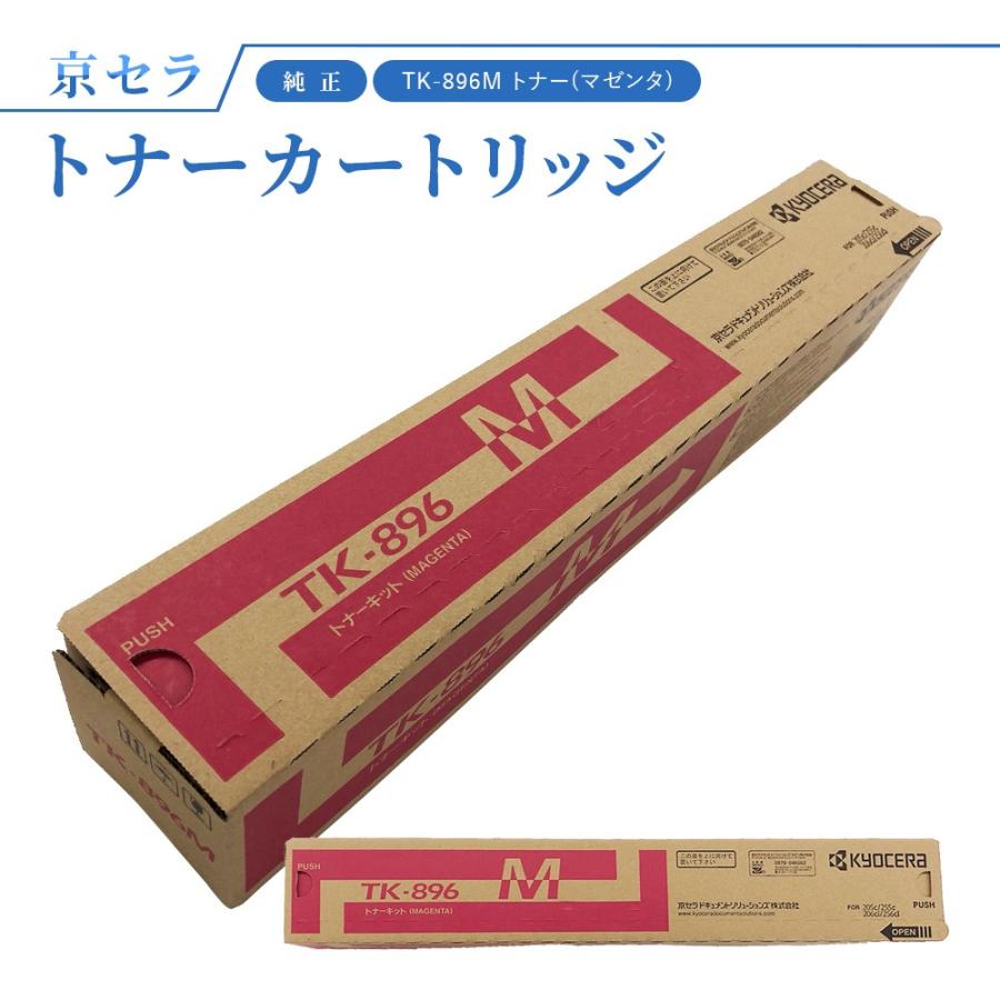 KYOCERA 京セラ TK-896M トナー(マゼンタ) 純正 トナーカートリッジ 