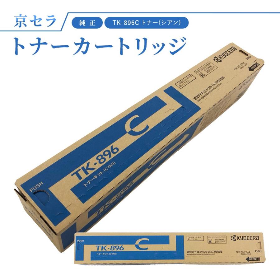 KYOCERA 京セラ TK-896C トナー(シアン) 純正 トナー KYOCERA 京セラ TK-896C トナー(シアン) 純正 トナー