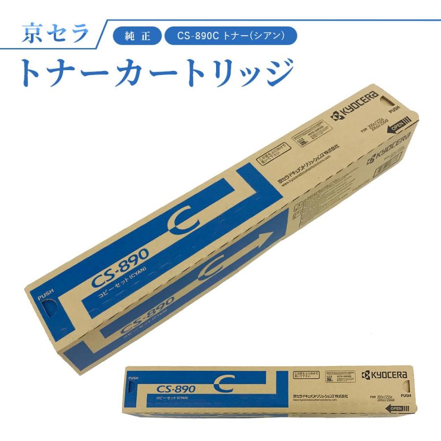 KYOCERA（京セラ） CS-890C トナー(シアン) 純正 トナーカートリッジ 