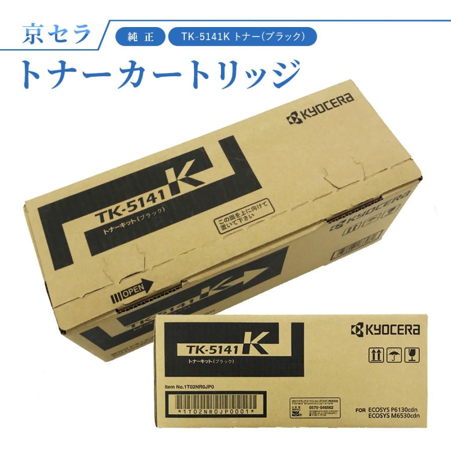 ECOSYS（京セラドキュメントソリューションズ） 京セラ TK-5141K