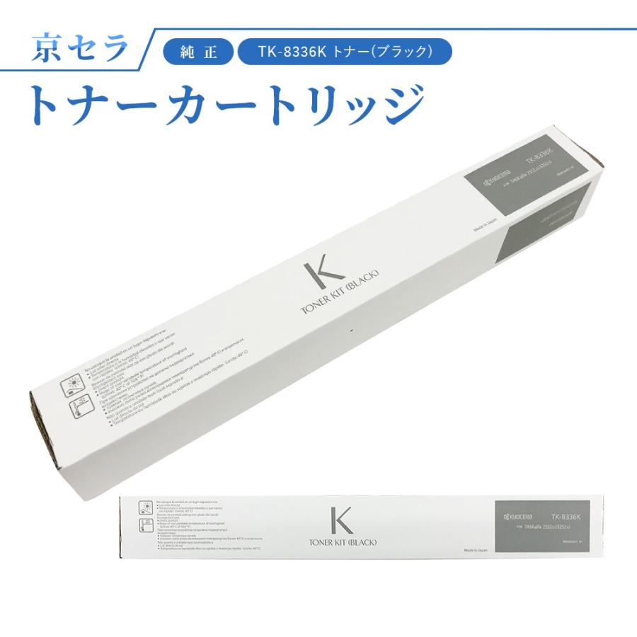 京セラKYOCERA TK-8336K/M/Y/C トナーカートリッジセット
