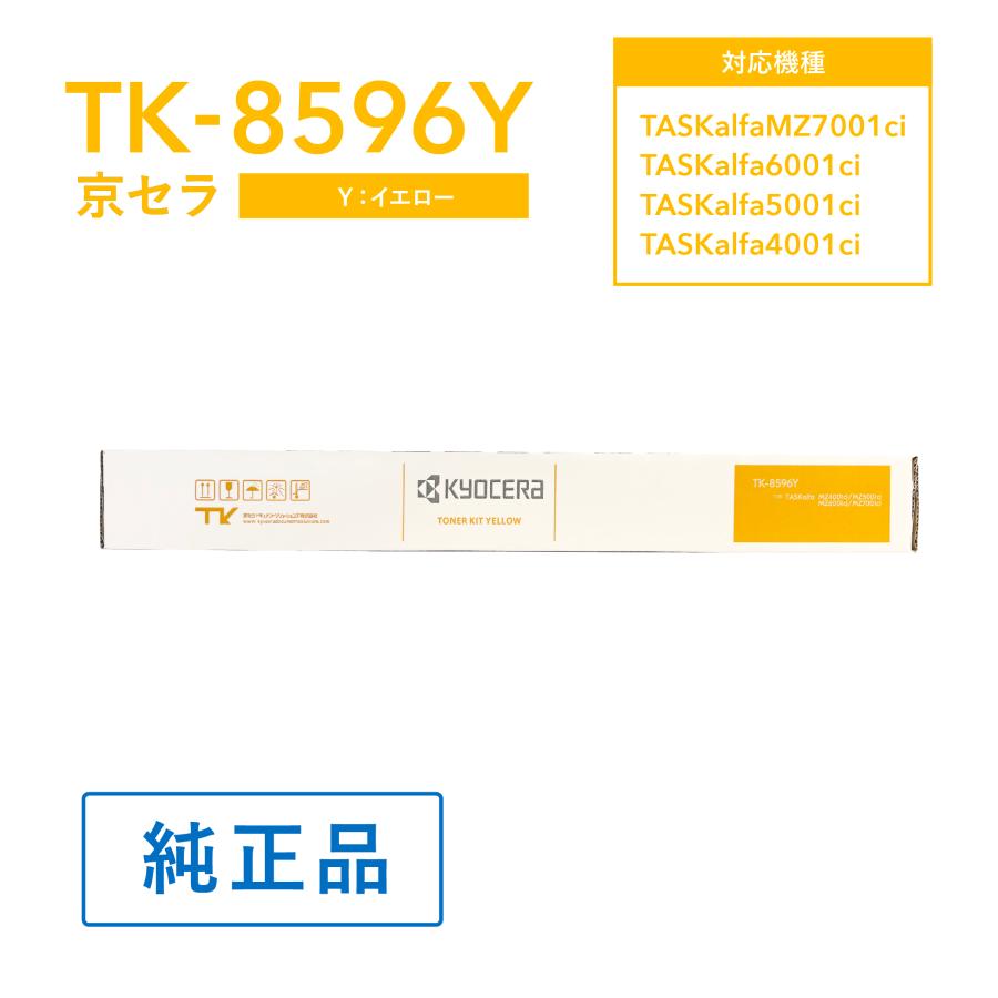 KYOCERA（京セラ） TK-8596Y トナー(イエロー) 純正 トナー