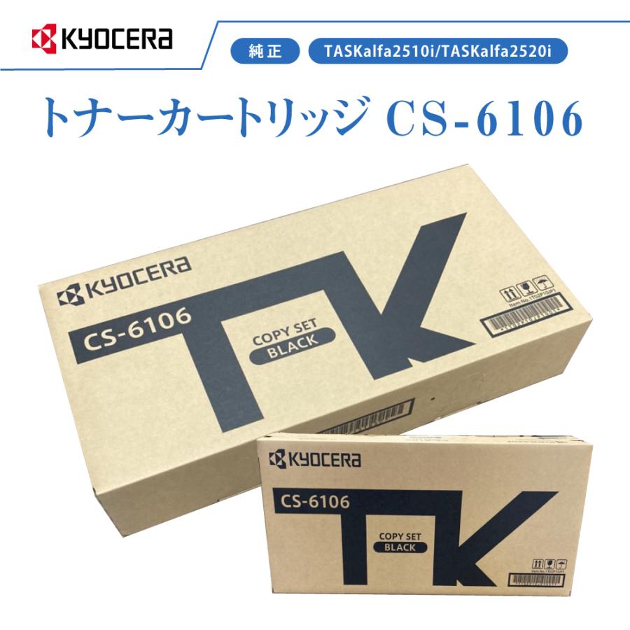 京セラ CS-6106 トナー(ブラック) 純正 トナーカートリッジ TASKalfa2510i/TASKalfa2520i対応｜office-plus-a