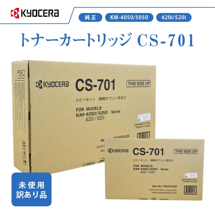 京セラ CS-701 訳あり 新品 純正トナー KM-4050/5050 TASKalfa420i/520i対応 トナーカートリッジ KYOCERA