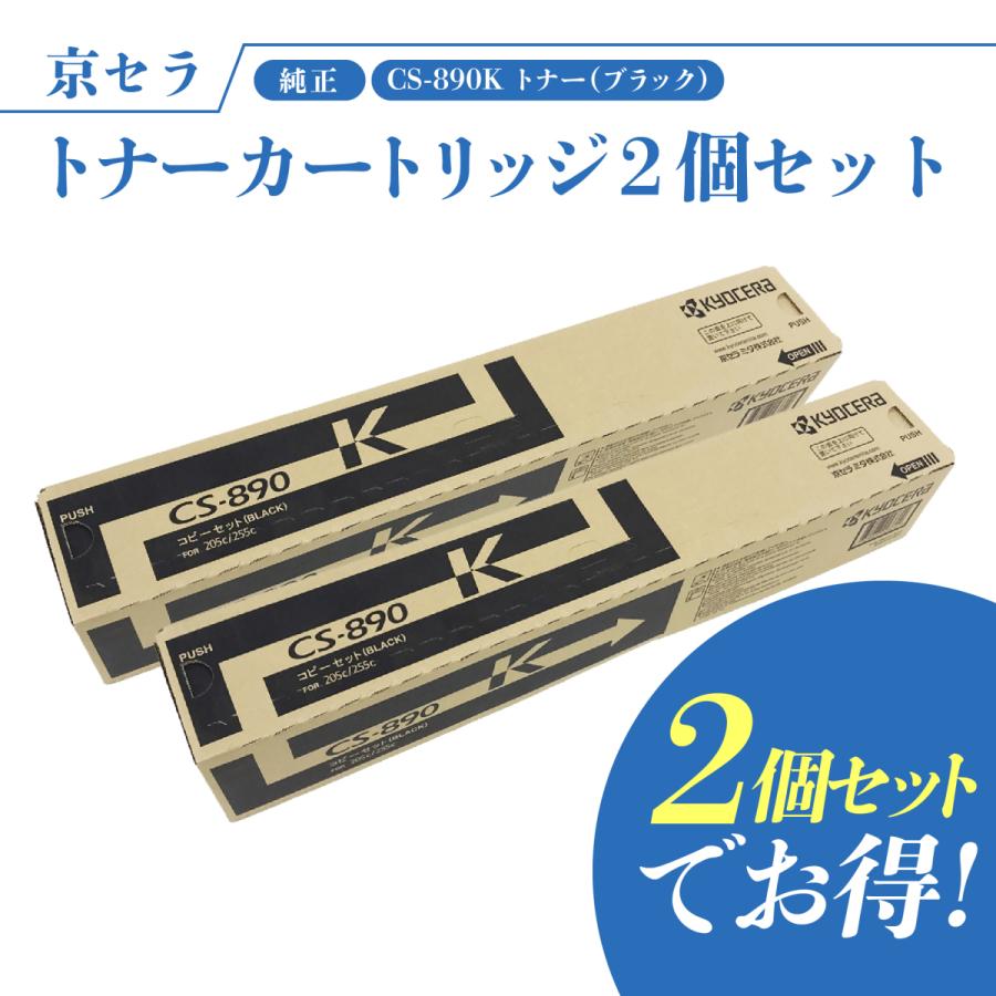 KYOCERA CS-890 トナーカートリッジセット 【公式通販】