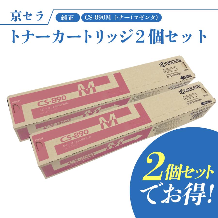 KYOCERA（京セラ） 【セットでお得】京セラ CS-890M(マゼンタ) 純正
