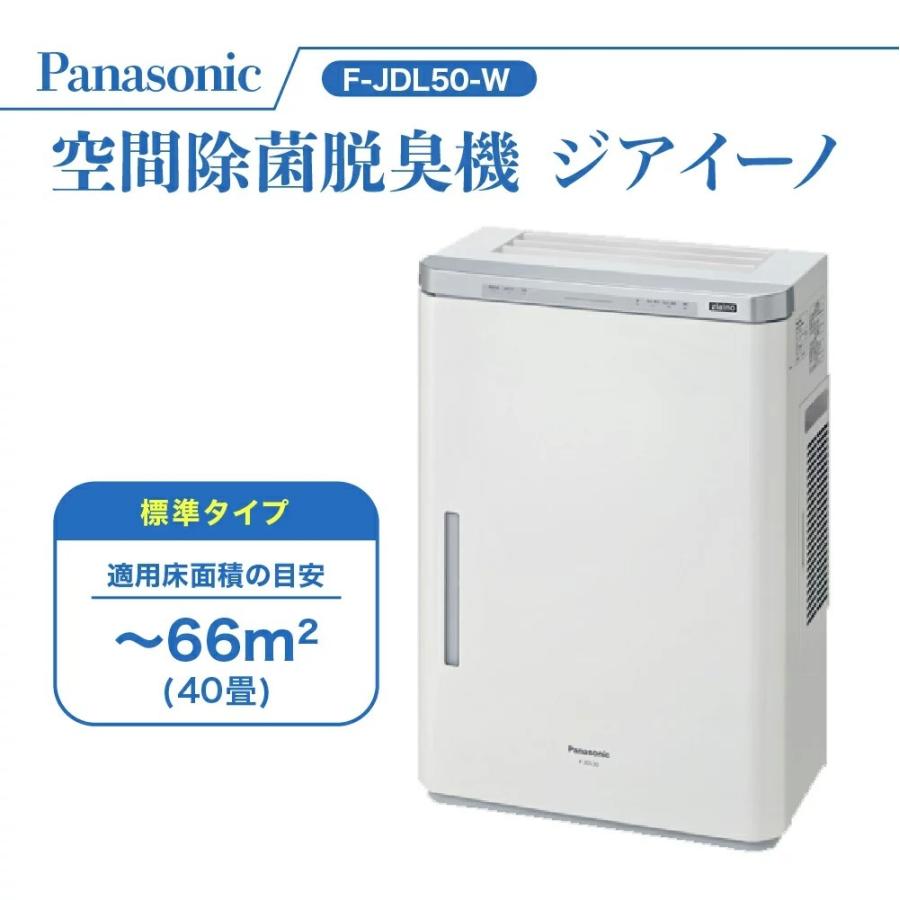 Panasonic パナソニック ジアイーノ F-JDL50-W 次亜塩素酸 空間清浄機