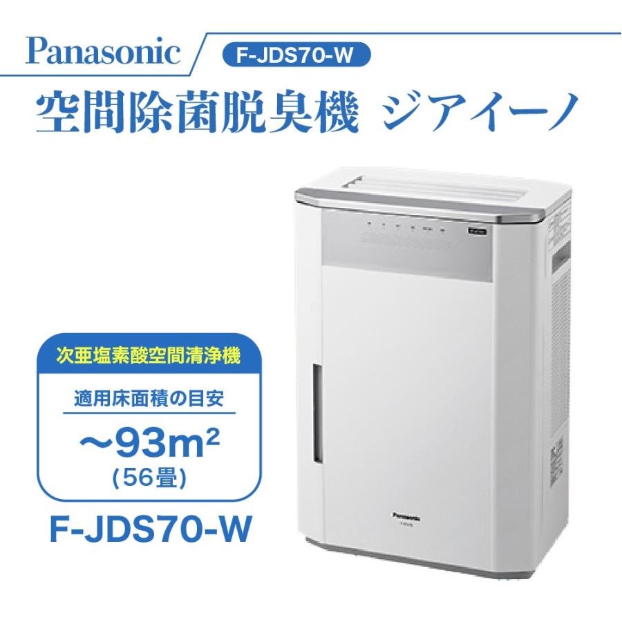 Panasonic パナソニック 次亜塩素酸 空間除菌脱臭機 ジアイーノ F