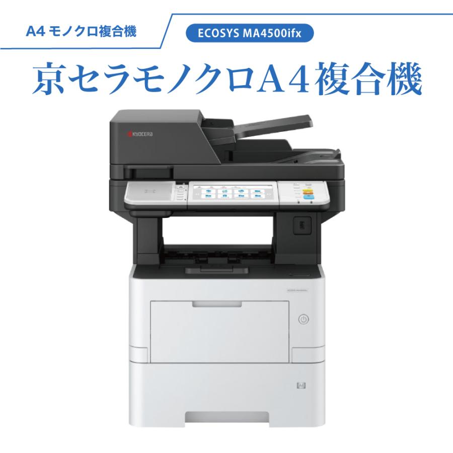 ECOSYS（京セラドキュメントソリューションズ） 京セラ モノクロ