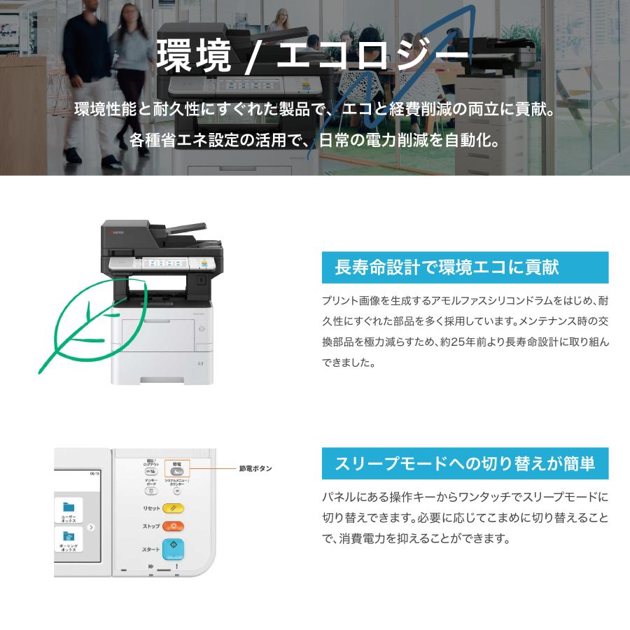 京セラ モノクロ A4 プリンター ECOSYS MA4500ifx コピー機 プリント KYOCERA｜office-plus-a｜05