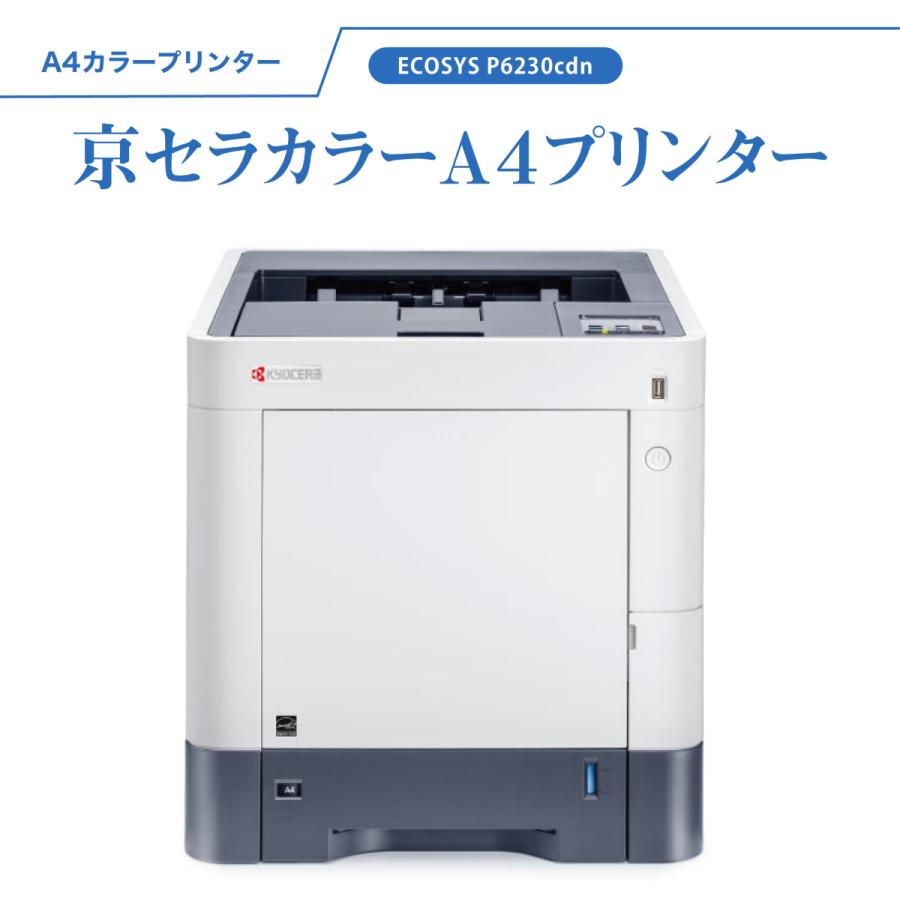 ECOSYS（京セラドキュメントソリューションズ） 京セラ カラー