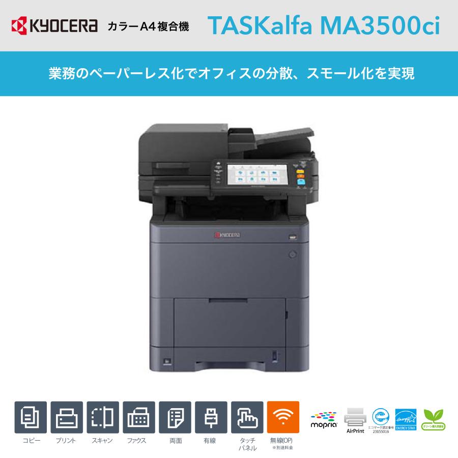京セラ カラーA4複合機 TASKalfa MA3500ci A4対応 オフィス 京セラ カラーA4複合機 TASKalfa MA3500ci A4対応 オフィス
