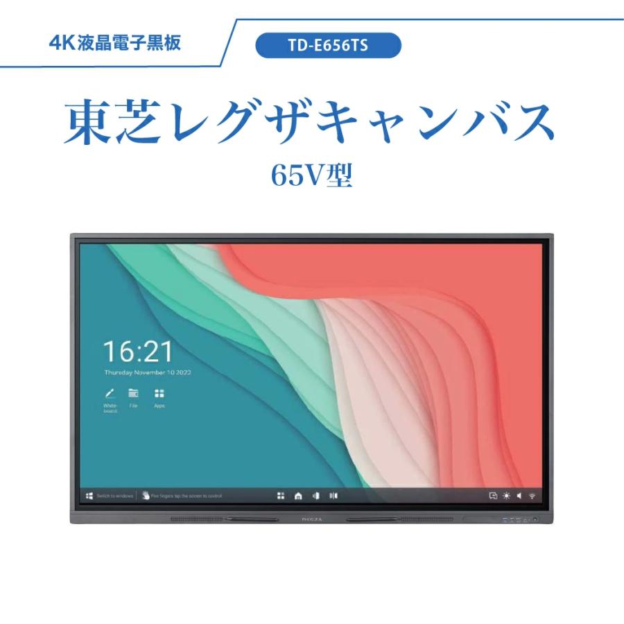 東芝 レグザキャンバス TD-E656TS 65V型 REGZA 電子黒板 液晶 東芝 レグザキャンバス TD-E656TS 65V型 REGZA 電子黒板 液晶