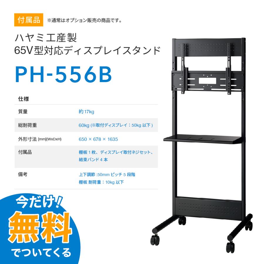 スタンド付き 東芝 レグザキャンバス TD-E657TS 65V型 REGZA 電子黒板