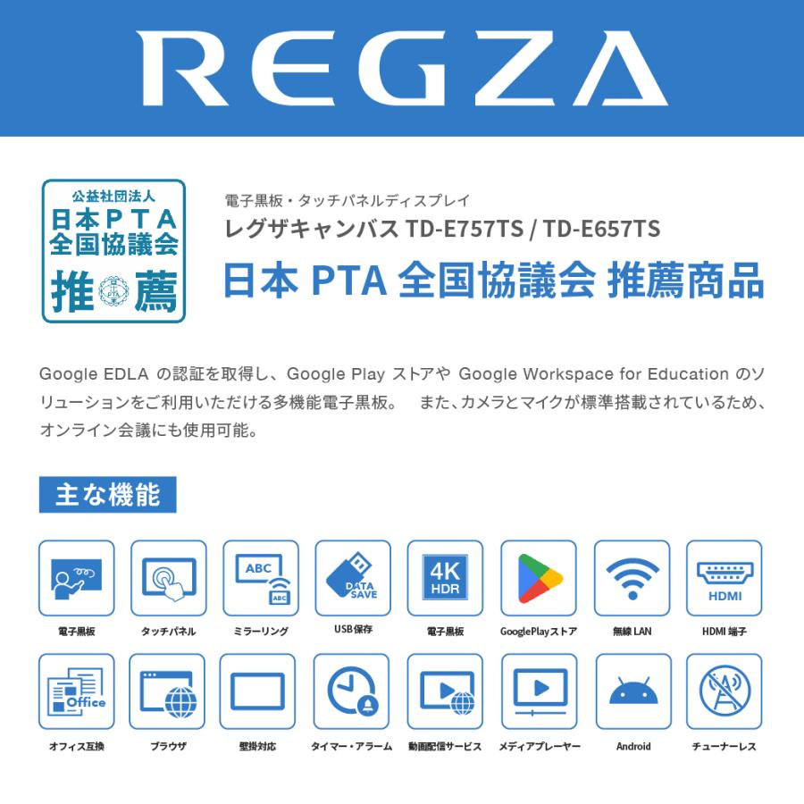 最短当日発送]東芝 レグザキャンバス TD-E657TS 65V型 REGZA 電子黒板