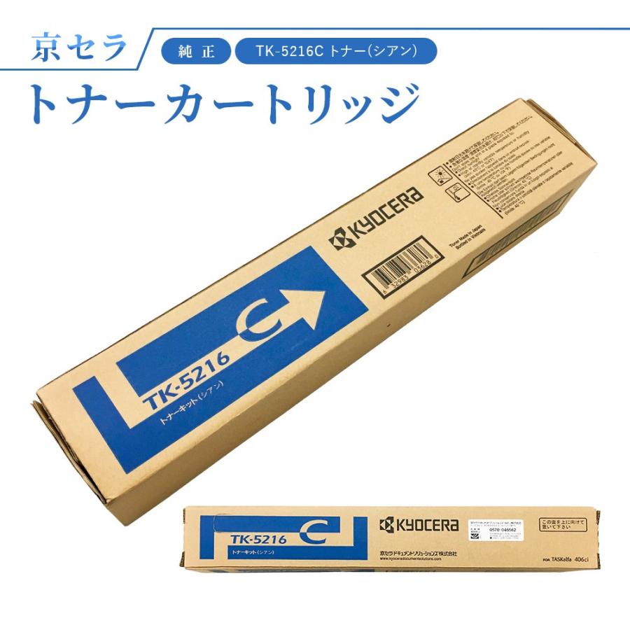 KYOCERA 京セラ TK-5216C トナー(シアン) 純正 トナー KYOCERA 京セラ TK-5216C トナー(シアン) 純正 トナー