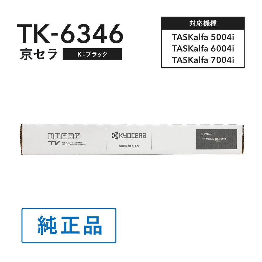 KYOCERA 京セラ TK-6346 トナー純正 トナーカートリッジ モノクロA3