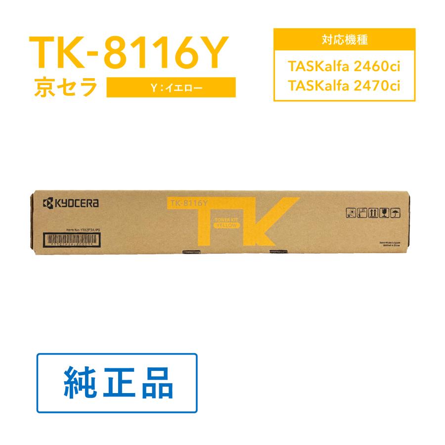 KYOCERA 京セラ TK-8116Y トナー(イエロー) 純正 トナー