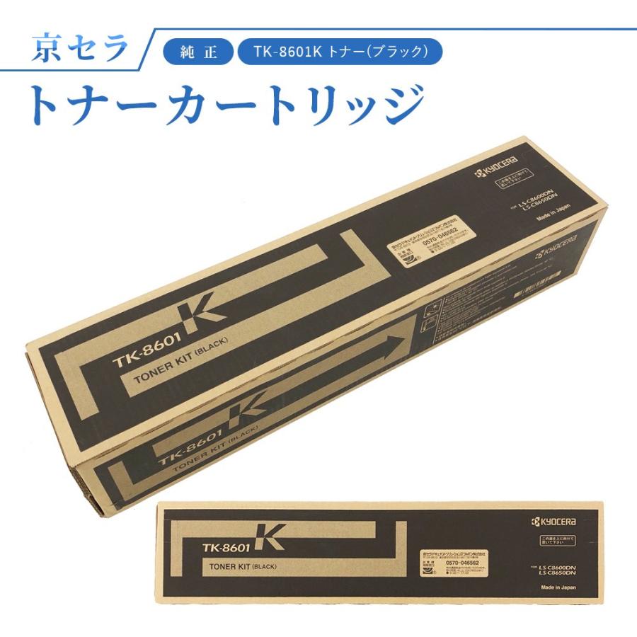 京セラ TK-8601K トナー(ブラック) 純正 トナーカートリッジ ECOSYS LS 