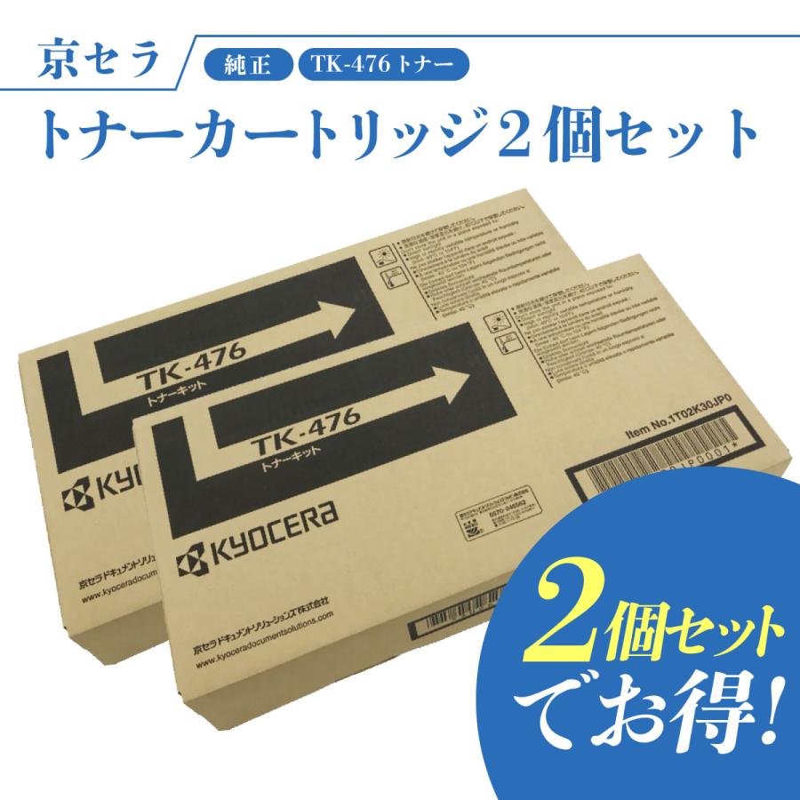 KYOCERA 【セットでお得】京セラ TK-476 純正 トナーカートリッジ 2個