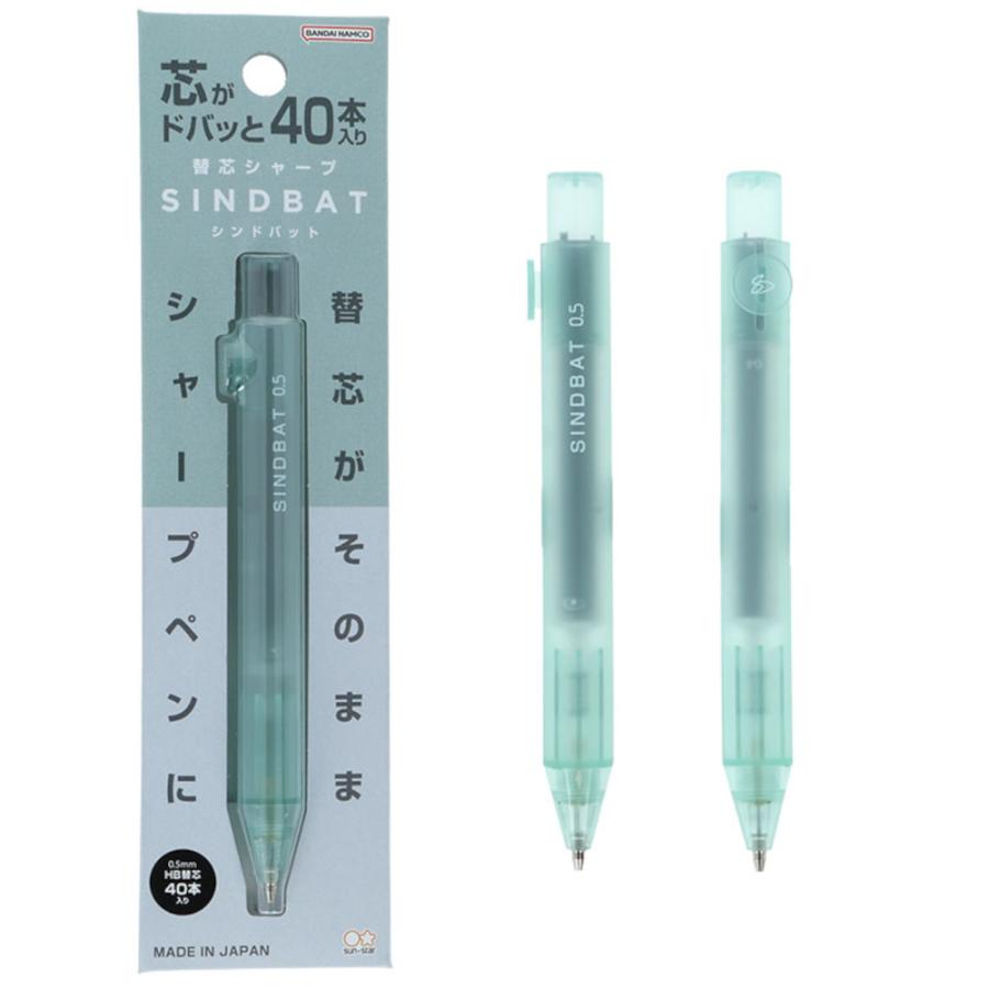 サンスター文具 替芯シャープ シンドバット 0.5HB 替え芯40本入り 全8