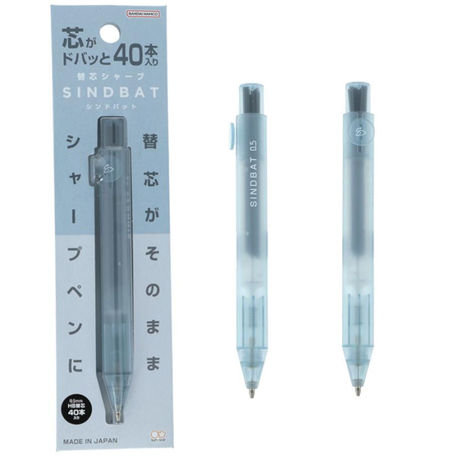 サンスター文具 替芯シャープ シンドバット 0.5HB 替え芯40本入り 全8