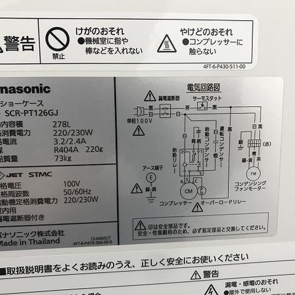 アイスショーケース 冷凍ショーケース 業務用 Panasonic 中古 AZ-860598B｜office-t｜05