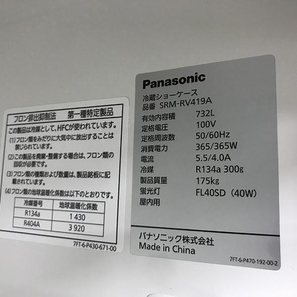 Panasonic 冷蔵リーチインショーケース 732L 冷蔵ショーケース Panasonic 冷蔵リーチインショーケース 732L 冷蔵ショーケース