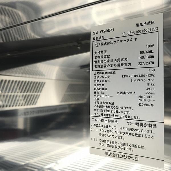 業務用冷蔵庫 フジマック FR7665Ki 2ドア 飲食店用 ※配送方法は御確認