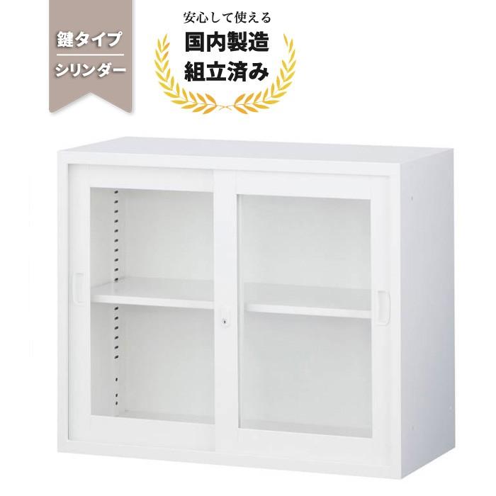 キャビネット ガラス引戸 書庫 A4対応 スチール 本棚 ホワイト 鍵付き 上置き用 ガラス引戸書庫 幅880 ×奥行400 ×高730 ANW-32G 生興 CH-042038N