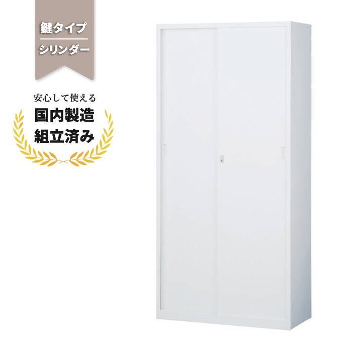 【短納期】キャビネット 引き戸 A4対応 スチール 本棚 【鍵付き】 引戸書庫 W880 D400 H1850 ANW-36S 生興 CH-042052N