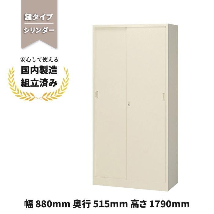 キャビネット 引き戸 A4対応 スチール 本棚 【鍵付き】 引き違い書庫 W880 D400 H1790 G-36SS 生興 CH-042084N