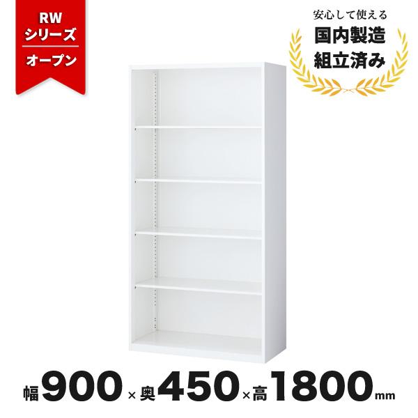 キャビネット オープン書庫 A4対応 スチール 本棚 ホワイト 下置用 RW45-18K 生興 QUWALL クオール CO-042926N
