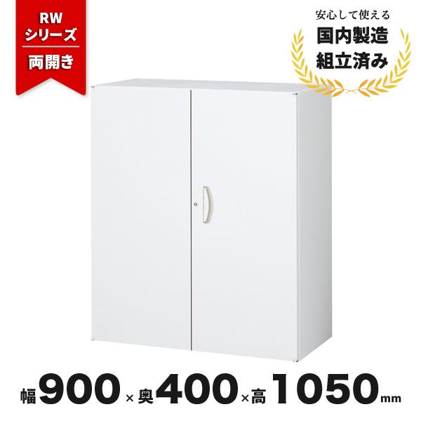 キャビネット 書庫 両開き A4対応 スチール 本棚 鍵付き シリンダー錠 ホワイト 下置用 RW4-10H クオール 生興 CR-042847N