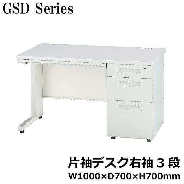 GSD 片袖机3段右袖 W1000 GSD-107-3R オフィス デスク スチール 井上 