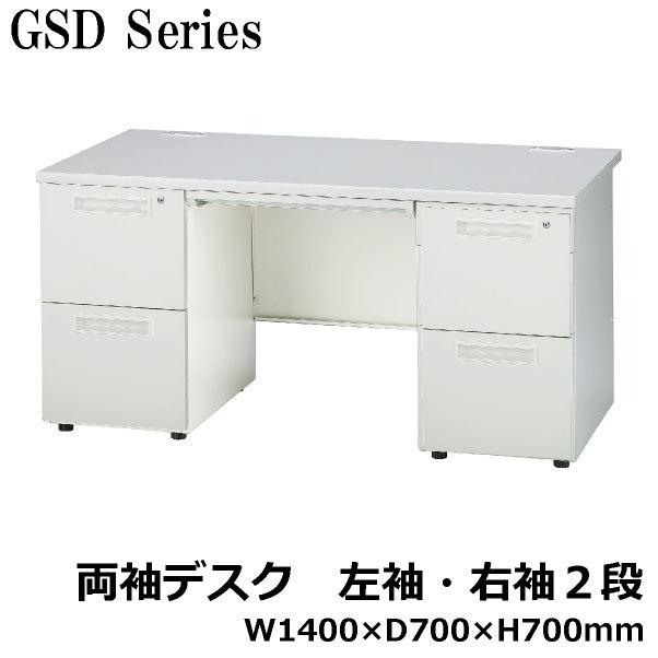 GSD 両袖机2段左袖/2段右袖 W1400 GSD-147-2L2R オフィス デスク スチール 井上金庫 DR-041512N