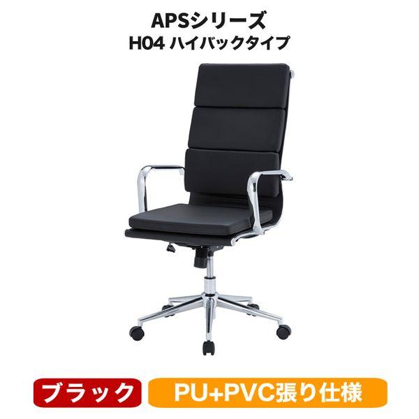 ミーティングチェア オフィスチェア ハイバック エグゼクティブチェア PVCレザー キャスター付 肘付チェア ブラック おしゃれ 井上金庫 IO-041284N