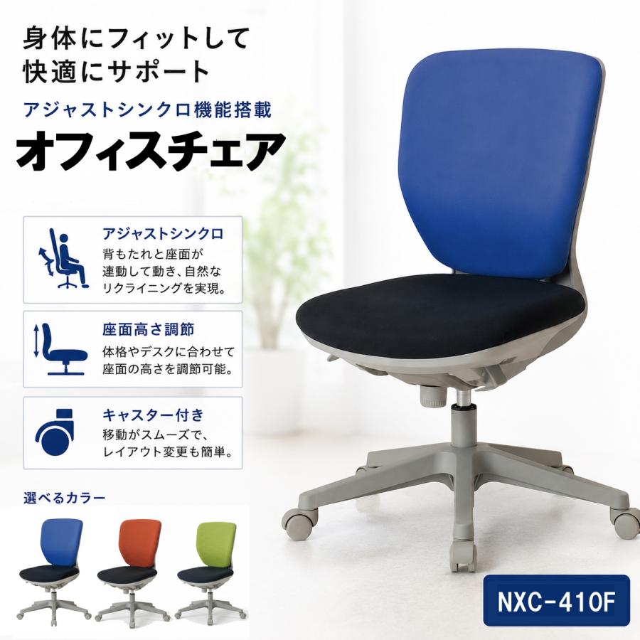 生興 オフィスチェア ハイバック 椅子 ブラック 黒 NXC-410F 肘無し IO