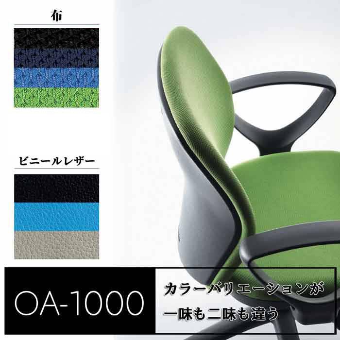 椅子 生興 OA-1005F 肘無し 【キャリー】 IO-042292N