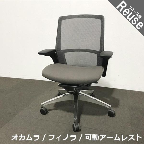 オフィスチェア フィノラ オカムラ 中古 IO-848896B｜office-t