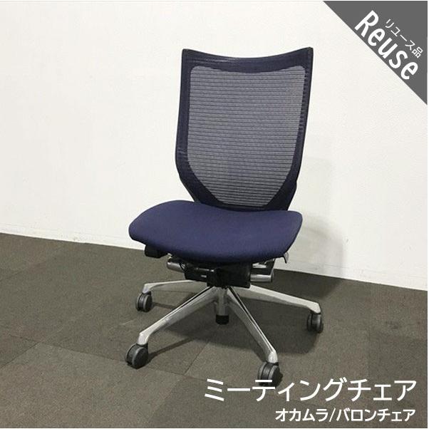 バロン（オカムラ） オカムラ バロン メッシュ オフィスチェア ダーク 