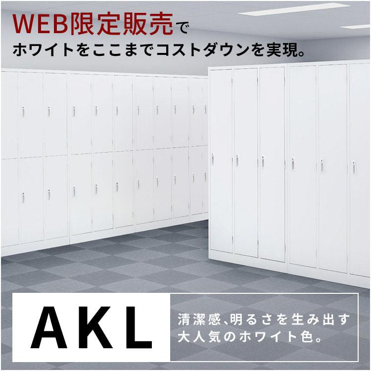 ロッカー 3人用 シリンダー錠 生興 AKL-W3 LK-042012N｜office-t｜11