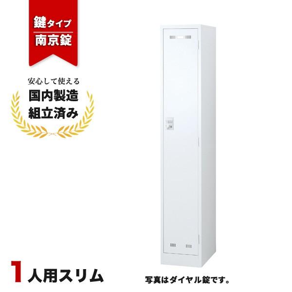 ロッカー 1人用 南京錠 SLDW-1S-N 生興 LK-042359N